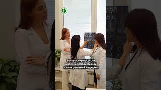 Клиника предиктивной и интегративной медицины в ФГБУ «НМИЦ ТМП» Минздрава России #интегративная