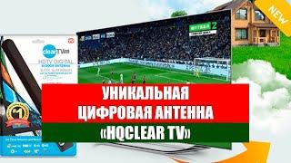 Японская телевизионная антенна HQCLEAR TV отзывы  Купить антенну Clear TV 