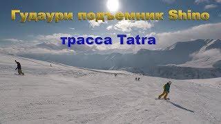 Гудаури трасса Tatra и подъемник Shino