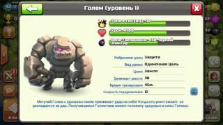 Слэнг в игре Clash of Clans.