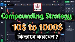 Compounding Strategy 10$ to 1000$ Profit | Quotex Trading Bangla