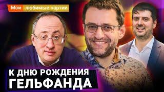 Левон Аронян о творчестве Бориса Гельфанда. Внезапный гость!