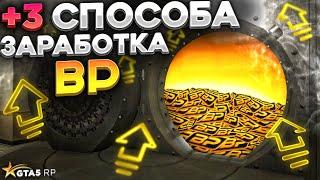 ЕЩЕ СПОСОБЫ ФАРМА BP (BONUS POINT) GTA 5 RP. ОХОТА В ОБНОВЛЕНИИ НА ГТА 5 РП?