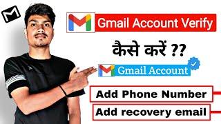 Gmail verify kaise kare 2023 | Gamil se phone number kaise verify kare | how to verify gmail account