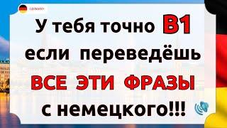 НЕМЕЦКИЙ ЯЗЫК С НУЛЯ УЧИ 50 РАЗГОВОРНЫХ ФРАЗ БЫСТРО И ЛЕГКО НЕМЕЦКИЙ ВО СНЕ ПРОБУЙ ПЕРЕВЕСТИ ФРАЗЫ