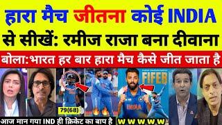 Ramiz Raja & Shoaib Akhtar Shocked on India Beat NZ In Chimpions Trophy | Ind Vs NZ CT Highlights