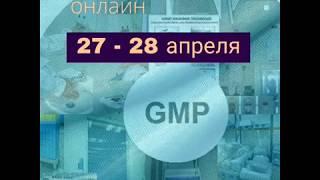 Надлежащая производственная практика (GMP)