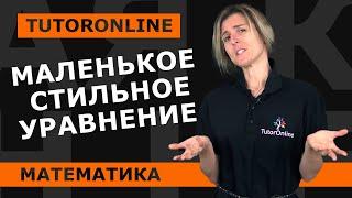 Математика | Решение уравнений