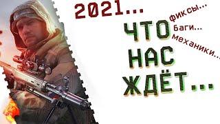 Что нас ждёт в 2021 году в Warface...