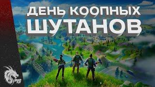 НОВЫЙ ГОД ВРЫВАЕТСЯ В ФОРТНАЙТ / СОВМЕСТНАЯ ИГРА С ПОДПИСЧИКАМИ / FORTNITE [СТРИМ]