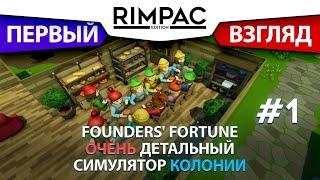 Founders Fortune _ #1 _ А вот и новый симулятор поселения подъехал!