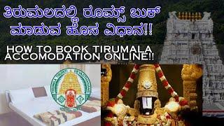 Tirumala Accommodation Online booking Easy and Step by step Process | Karnataka Bhavana