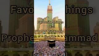 Favorite things of Prophet Muhammad [S.A.W.] Part-1 ️ #shortsvideo #muhammadﷺ