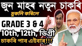 জুন মাহৰ নতুন চাকৰি Assam Govt Jobs 2025- Grade 3 and 4 Posts, Assam Job Information Various Posts