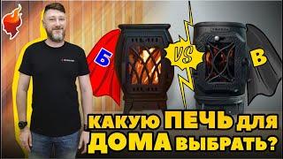 Какую печь для дома выбрать?! Сравнили две чугунные печи для отопления частного дома.