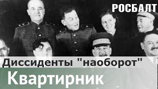 Диссиденты наоборот: верные ленинцы, сталинцы и маоисты в позднем СССР |  Андрей Дмитриев