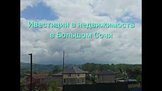 Инвестиции в недвижимость Большого Сочи/ARS GROUP застройщик в Сочи/Старт продаж следующего корпуса