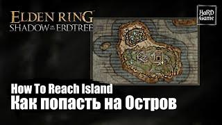 Elden Ring DLC — How To Reach Island Location «Shadow of the Erdtree - Guides 100%»