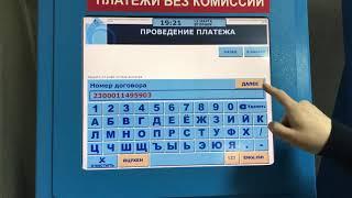 Оплата за пакет услуг "ЯСНА" через инфокиоск