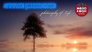 Stive Morgan - Philosophy Of Life (Альбом 2019)