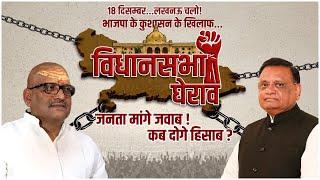 LIVE: Avinash Pandey जी और Ajay Rai जी के नेतृत्व में UP Congress का UP Vidhan Sabha घेराव | UP News