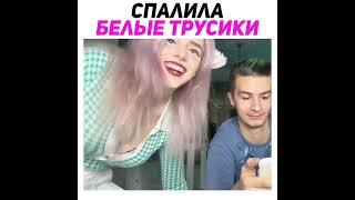 Спалила трусы на стриме #twitch #shorts