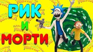 КАК СЛЕПИТЬ РИКА И МОРТИ ИЗ МУЛЬТСЕРИАЛА RICK AND MORTY | Пластилиновая Лепка