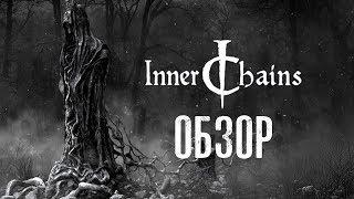 И Гигер не спасёт... Обзор игры Inner Chains (Greed71 Review)