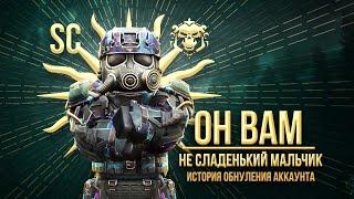 ИСТОРИЯ ОБНУЛЕНИЯ МОЕГО АККАУНТА | STALCRAFT X| СК |  SC