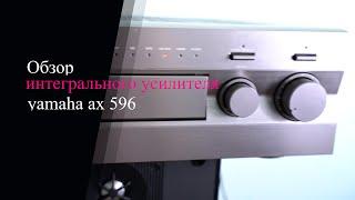 Обзор интегрального усилителя yamaha ax 596