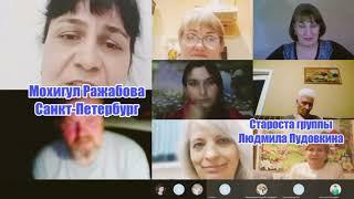Отзыв Мохигул Ражабовой о системе Макарова В. П.