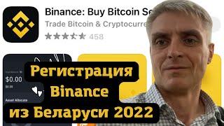 Доступ в #Binance из #Беларуси открыт!