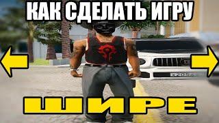 КАК РАСТЯНУТЬ SAMP? ASP.LUA НА ARIZONA RP GTA SAMP