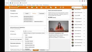 Настройка рекламы в Одноклассниках