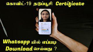 How to Download Covid Vaccination Certificate in Whatsapp ( Tamil ) - தமிழ் | Coding Tamilan