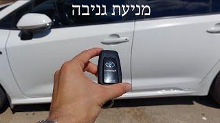 איך למנוע גניבת רכב? | נטרול המפתח החכם ופונקציית הקליטה מרחוק בידית הדלת