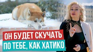 КАК ЗАСТАВИТЬ МУЖЧИНУ СКУЧАТЬ ПО ТЕБЕ! Экологичная психология в отношениях!