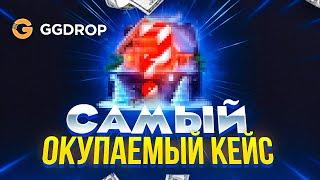 GGDROP - НАШЕЛ САМЫЙ ЛУЧШИЙ КЕЙС / ПРОВЕРКА GGDROP и ФАРМ КЕЙСОВ НА ГГДРОП / GGDROP ПРОМОКОД БАРАБАН