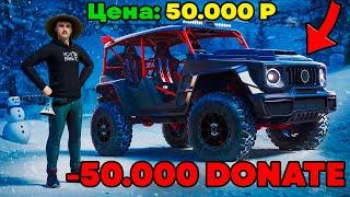 КУПИЛ ДОНАТ ГЕЛИК ЗА 50.000 РУБЛЕЙ  ОБНОВА 6.5 в GTA RADMIR RP