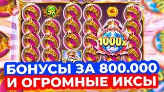 ЖМУ ОЛИМПУС ПО-КРУПНОМУ!!! БОНУСЫ ПО 800.000 с ИКСАМИ X**** и ОГРОМНЫЕ ЗАНОСЫ GATES OF OLYMPUS 1000