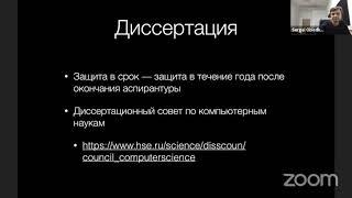 Вебинар «Об организации научной работы студентов и аспирантов в области компьютерных наук»