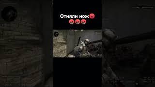 отняли нож #моментыболи #cs:go