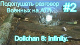 НОВЫЙ МОД 2020. S.T.A.L.K.E.R. Dollchan 8: Infinity. #2. Подслушать разговор военных на АТП. Кордон.