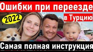 Переезд в Турцию на пмж. Жизнь в Турции. переезд в Турцию 2022. ПМЖ в Турции. Экспаты в Анталии.