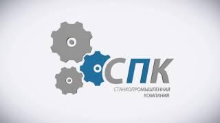 Станкопромышленная компания