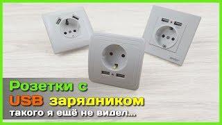  Розетки 220V с USB зарядным устройством - Очень удобно, НО...