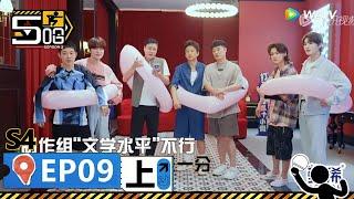 【哈哈哈哈哈S4 第9期上】：爆笑猜歌遊戲2 0！ 鄧超陳赫猜不出歌連續OUT 鹿晗張遠玩密室被npc嚇到彈飛 ！ HAHAHAHAHA S4 ！ | WeTV綜藝經典 | #鄧超 #陳赫 #鹿晗