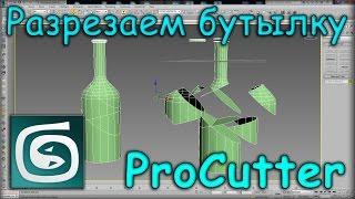 Как разрезать бутылку на части - Инструмент ProCutter