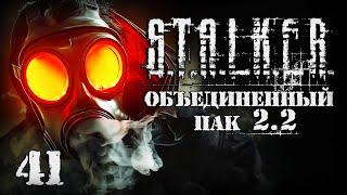 S.T.A.L.K.E.R. ОП2.2 # 041. Что происходит в Темной Лощине?