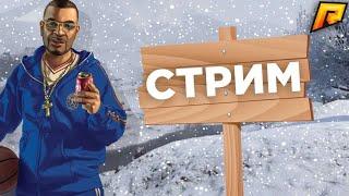 СТРИМ RADMIR RP 19/05/15 СЕВРЕР! НОВЫЙ РОЗЫГРЫШ В ОПИСАНИИ